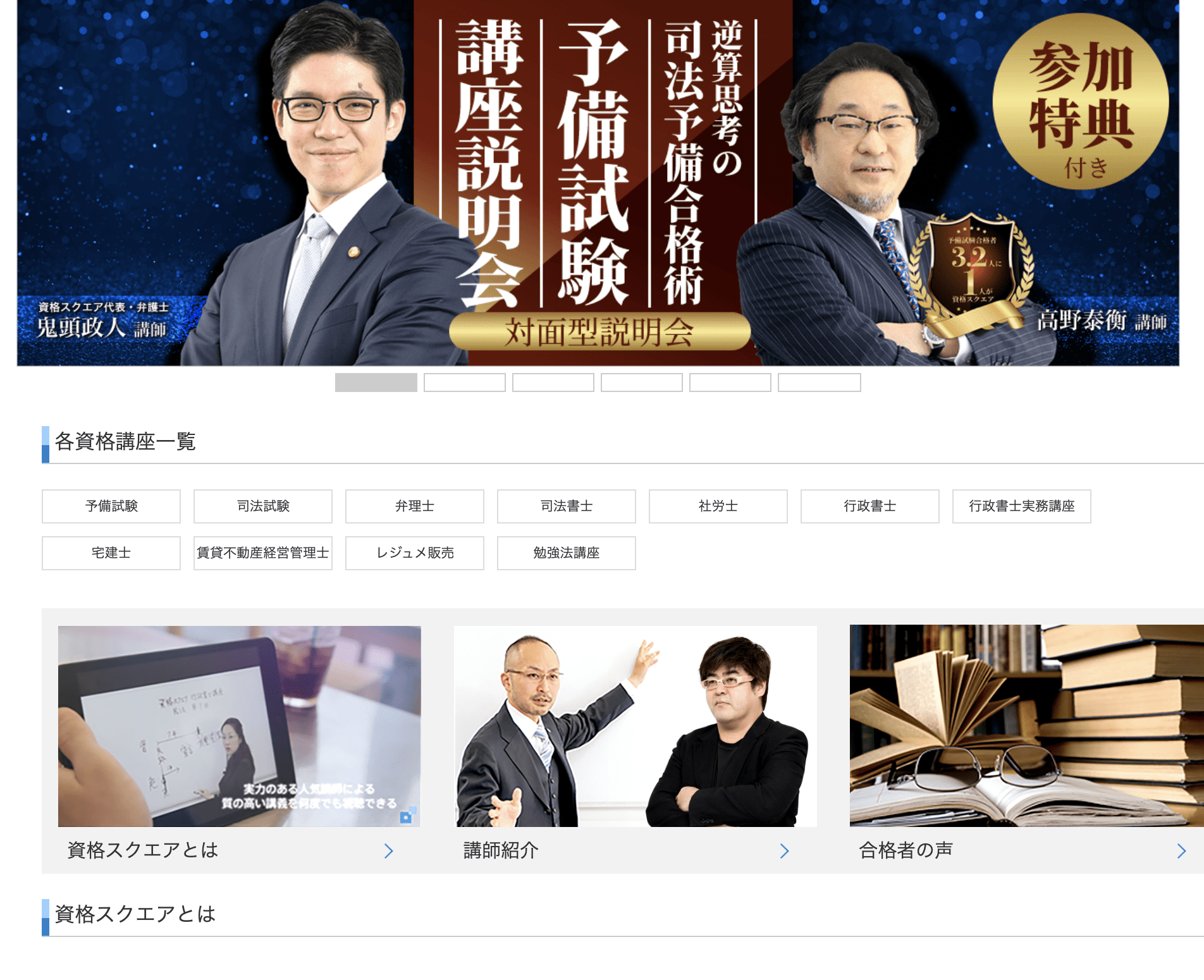 予備試験の資格スクエアの講座の評判は リアルな口コミからメリット デメリット徹底検証 Q Life 学校と塾の窓口