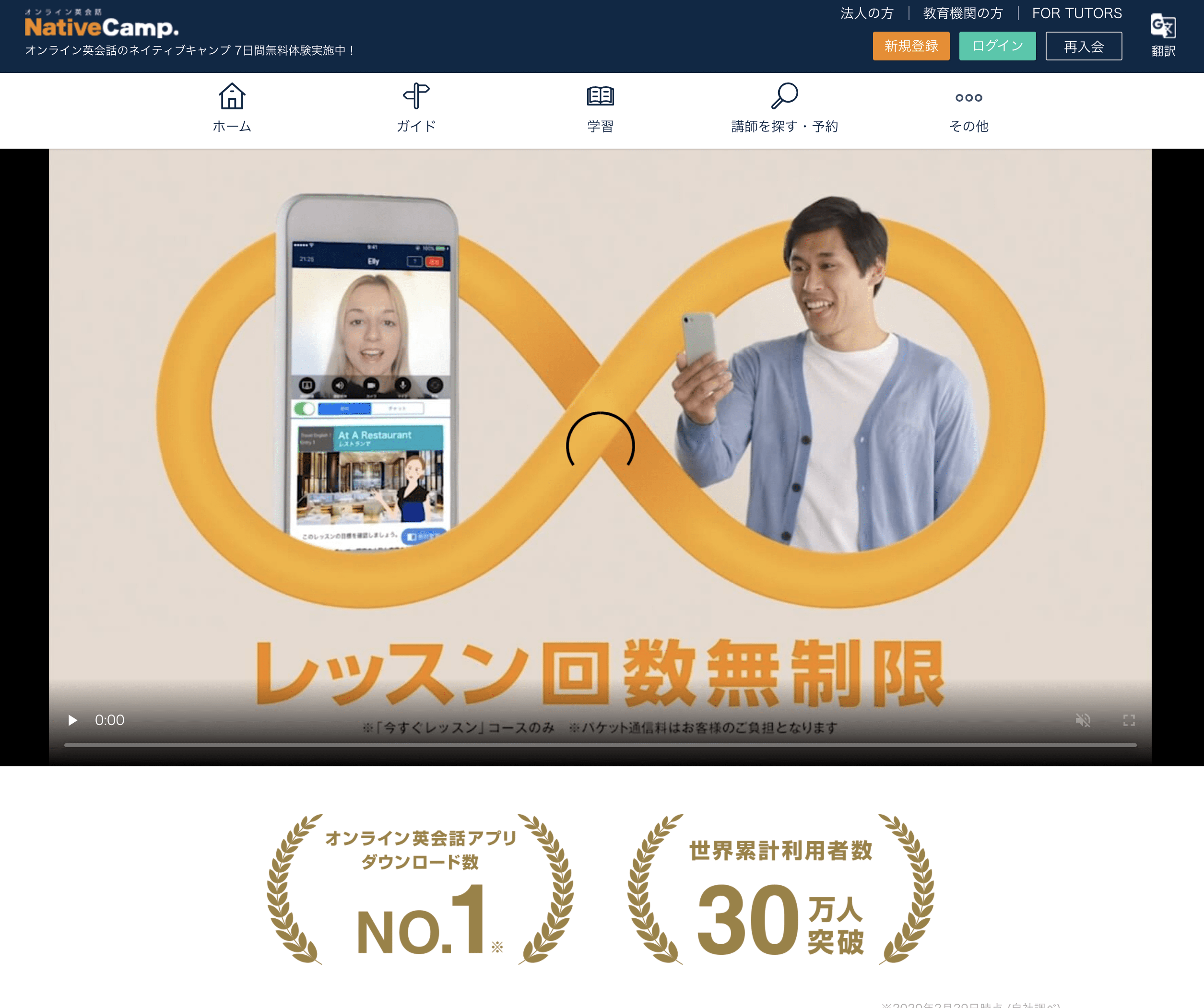 実証 Native Camp ネイティブキャンプ のアプリを使って英会話をしてみた 口コミ 評判やカランメソッドなどを検証 オンライン学習図鑑