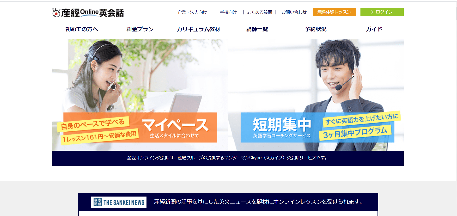 実体験レビューあり 産経オンライン英会話はいいって本当 口コミ 評判を解説とともにレアジョブ Dmm英会話などと比較してみた オンライン学習図鑑