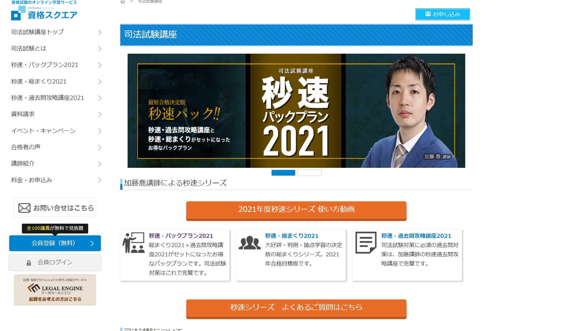 口コミあり 司法試験の合格率が高いスクールは 独学では厳しい オンライン学習図鑑